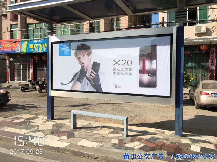 莆田公交候車(chē)亭廣告