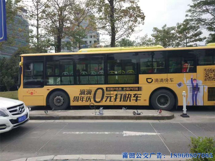 莆田公交車身廣告