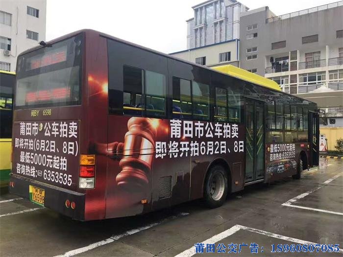 莆田公交車身廣告