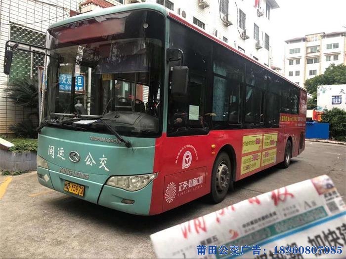 莆田公交車(chē)身廣告