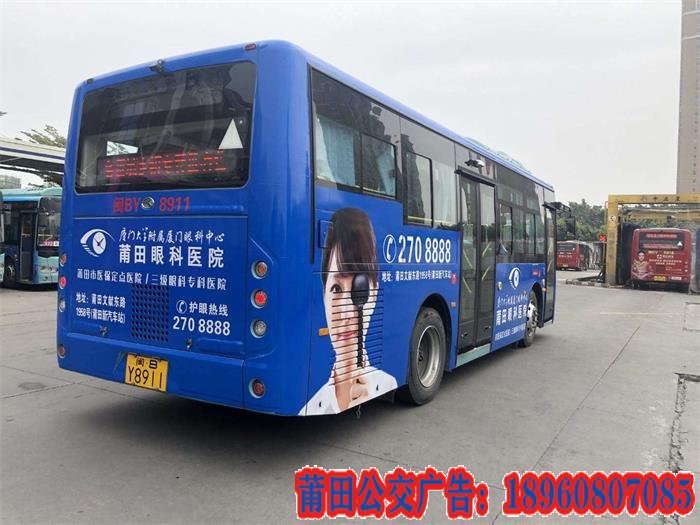 莆田公交車身廣告